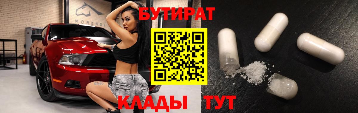 Бутират оксана  Вход с VPN  Южноуральск 