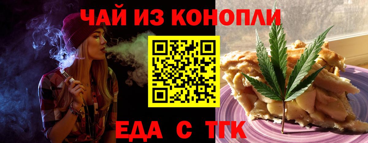 Южноуральск  Еда ТГК конопля  Вход с VPN 