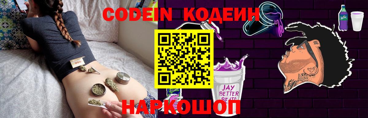 Кодеин напиток Lean (лин) Южноуральск