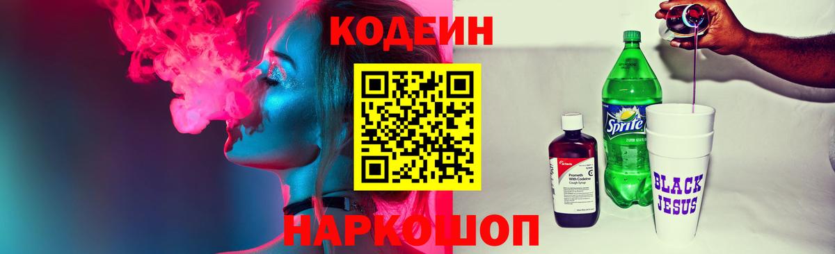 Codein напиток Lean (лин)  Codein напиток Lean (лин)  Южноуральск  Вход с VPN 