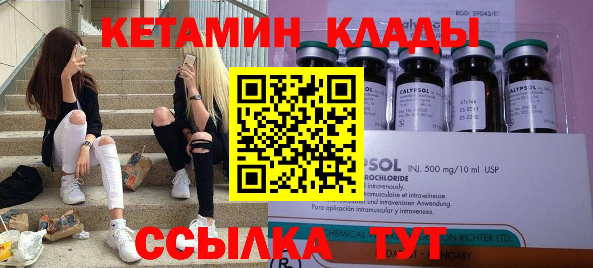 Кетамин ketamine Южноуральск