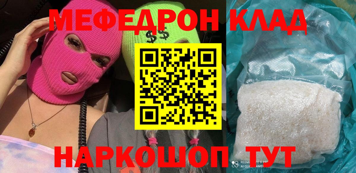 Меф Южноуральск