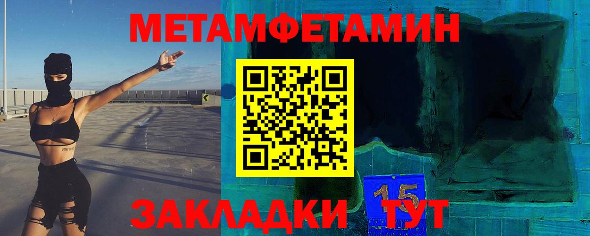 Метамфетамин мет Южноуральск